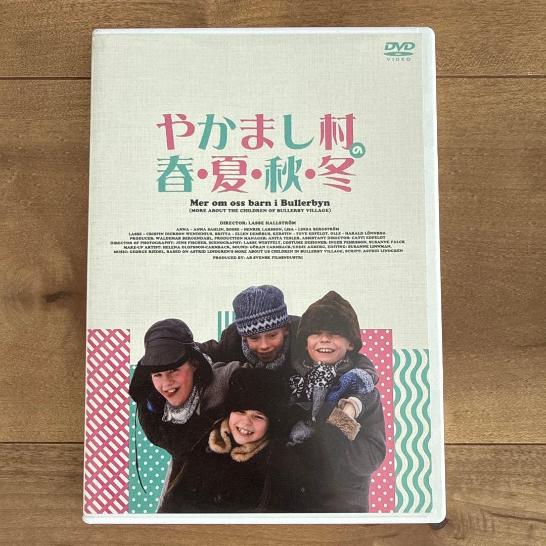 やかまし村のギフトボックス