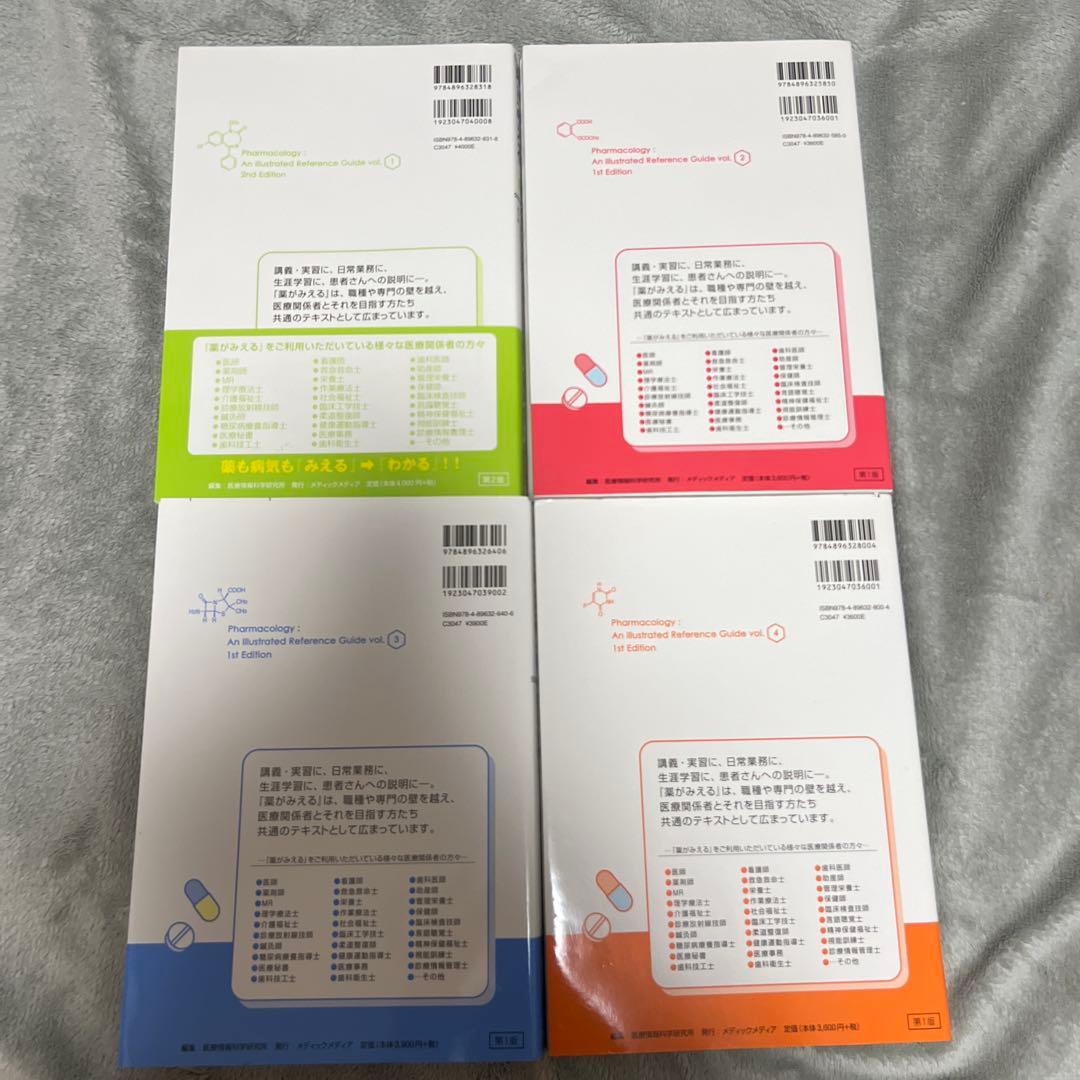 薬がみえる　vol.1〜4 全巻セット vol.1のみ2版