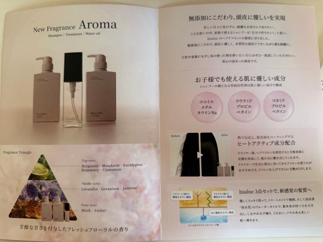 ビアルネ　アロマ　ピンク