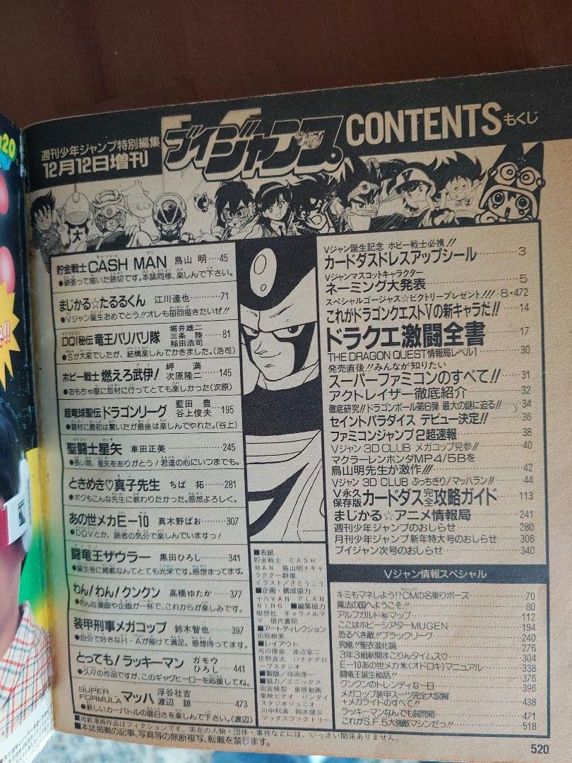 【希少】ブイジャンプ創刊号（1990年12月発売）