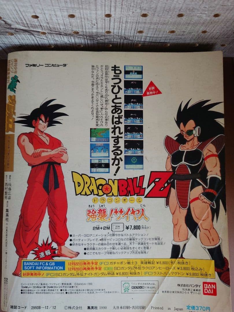 【希少】ブイジャンプ創刊号（1990年12月発売）