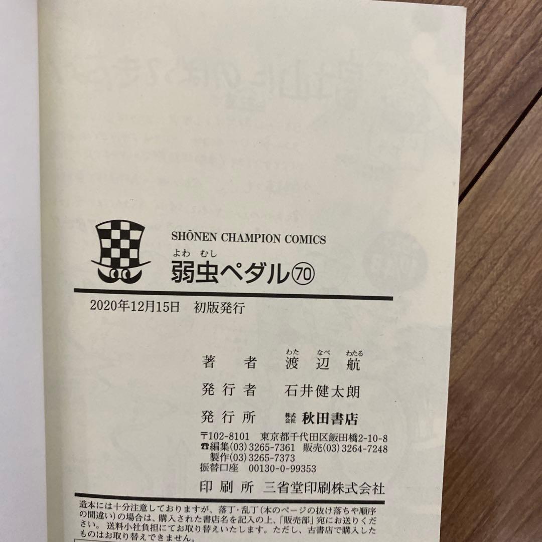 弱虫ペダル 全70巻セット＋α