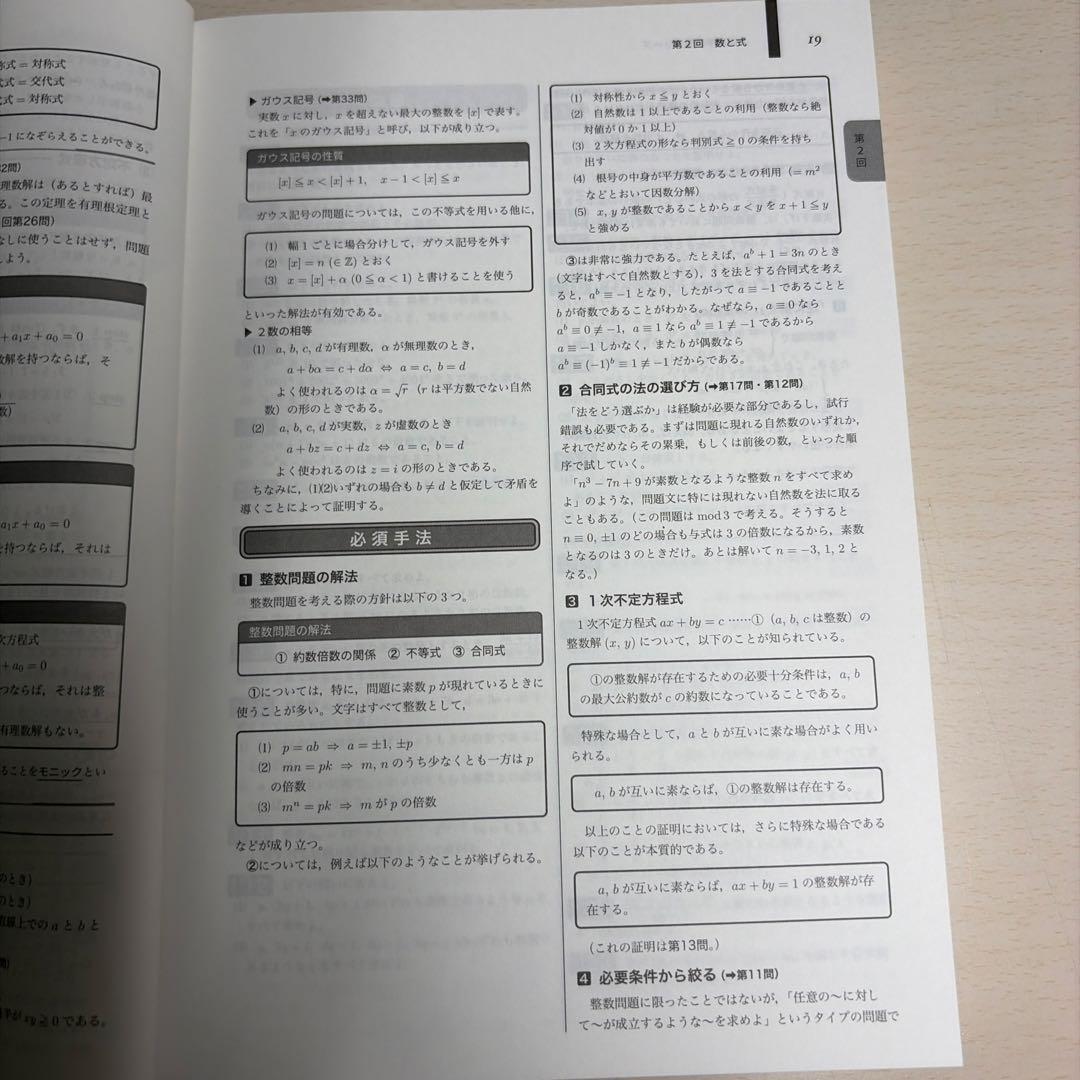 おはな　鉄緑会入試数学確認シリーズ 高3理系