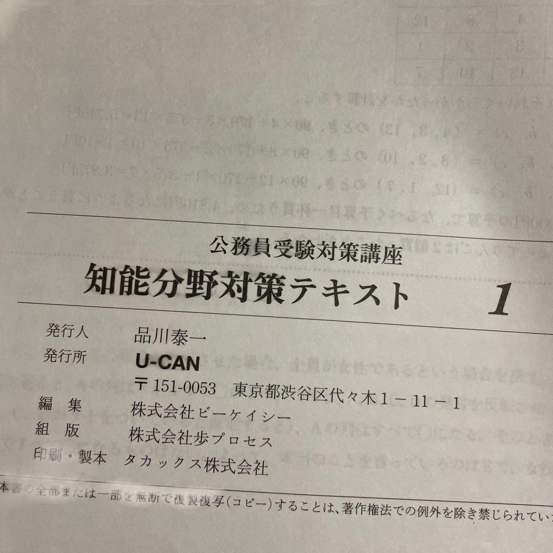 ❤️❤️❤️知識分野 対策テキスト1-5巻➕知能分野対策テキスト1-5巻❤️十冊セット