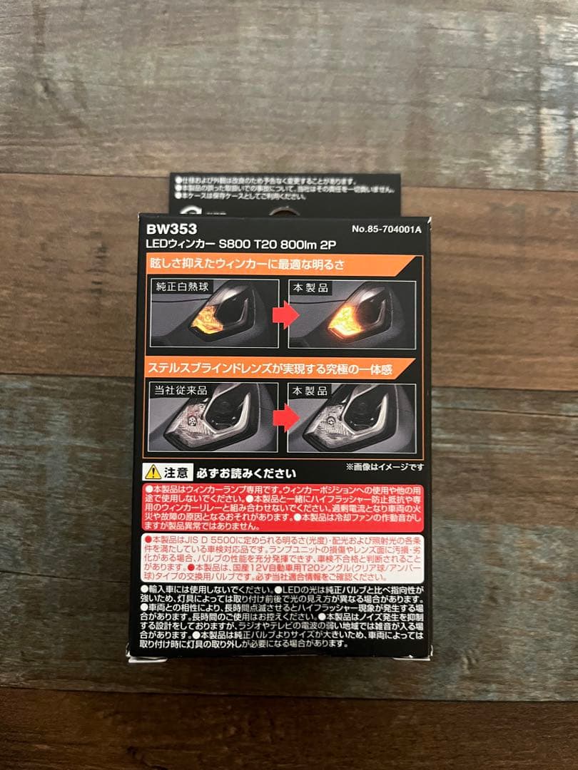 Carmate BW353 LEDウィンカー 800Lm T20