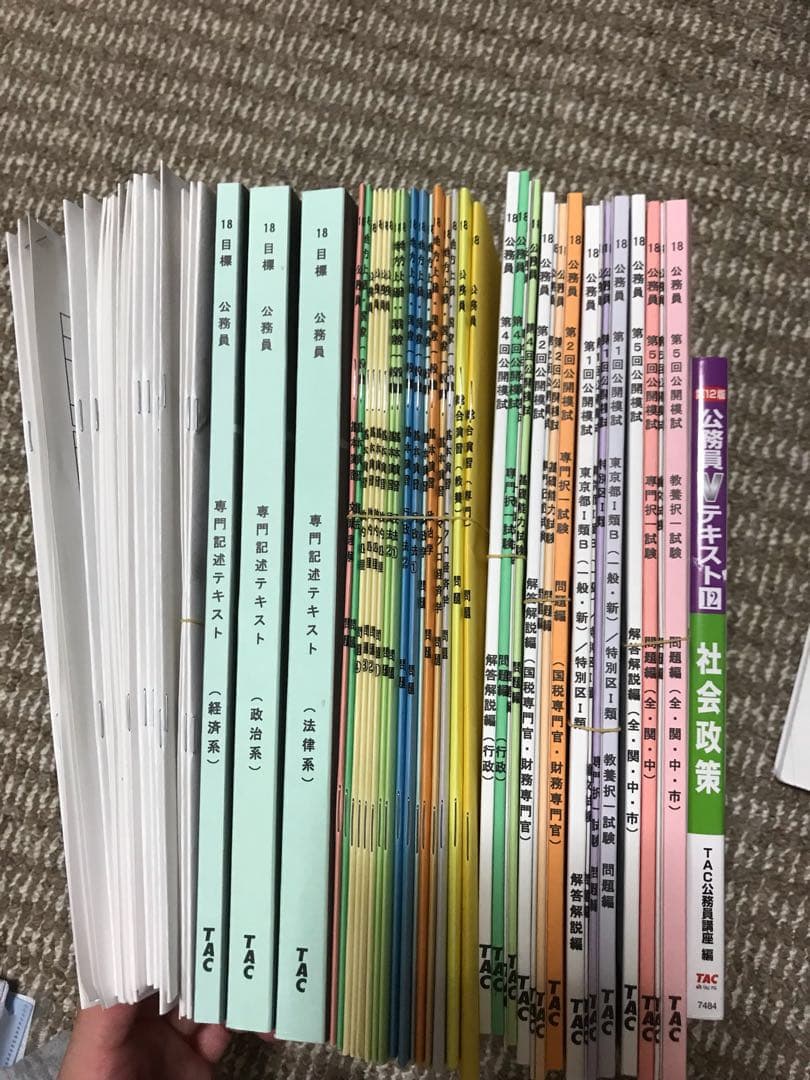 【TAC公務員講座 総合本科生】テキスト 問題集  過去問500など