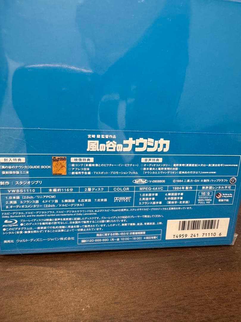 風の谷のナウシカ Blu-ray