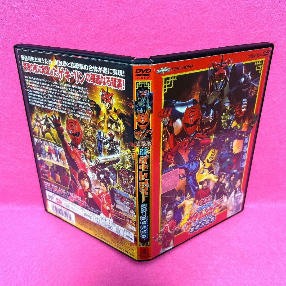 獣拳戦隊ゲキレンジャー 全12卷+劇場版関連4卷 DVD 計16卷 特撮