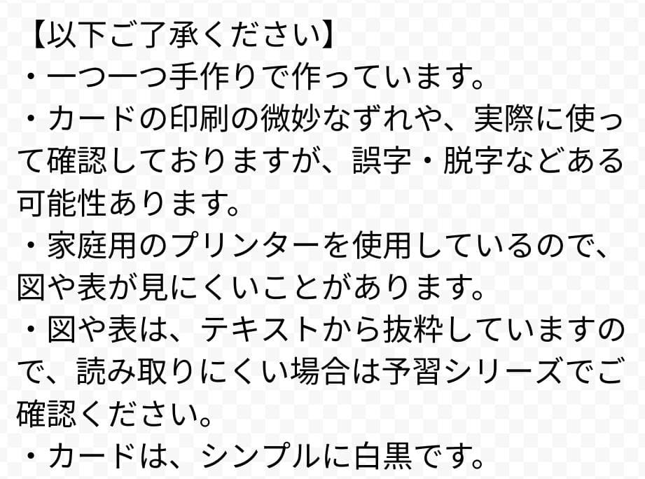 予習シリーズ暗記カード【６年上 社会・理科１〜１８回】 中学受験