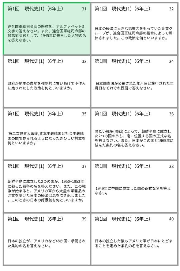予習シリーズ暗記カード【６年上 社会・理科１〜１８回】 中学受験