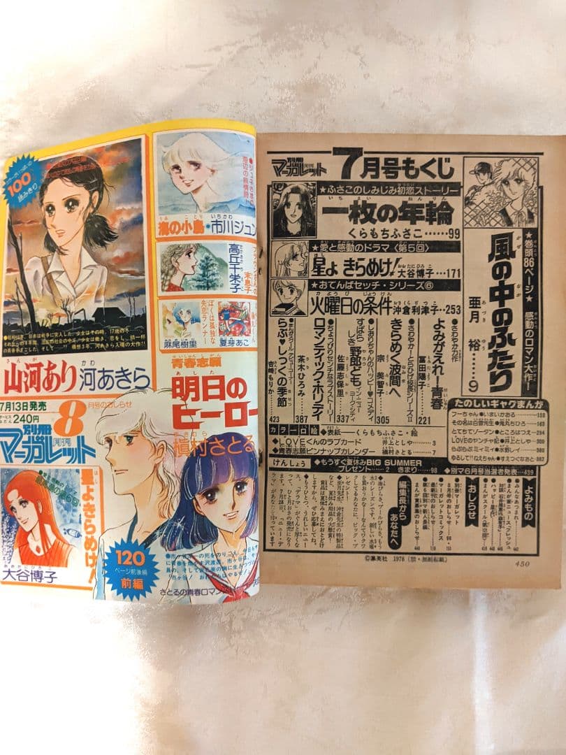 1978年 当時物 別冊マーガレット 3冊 セット 連番 昭和レトロ 少女漫画