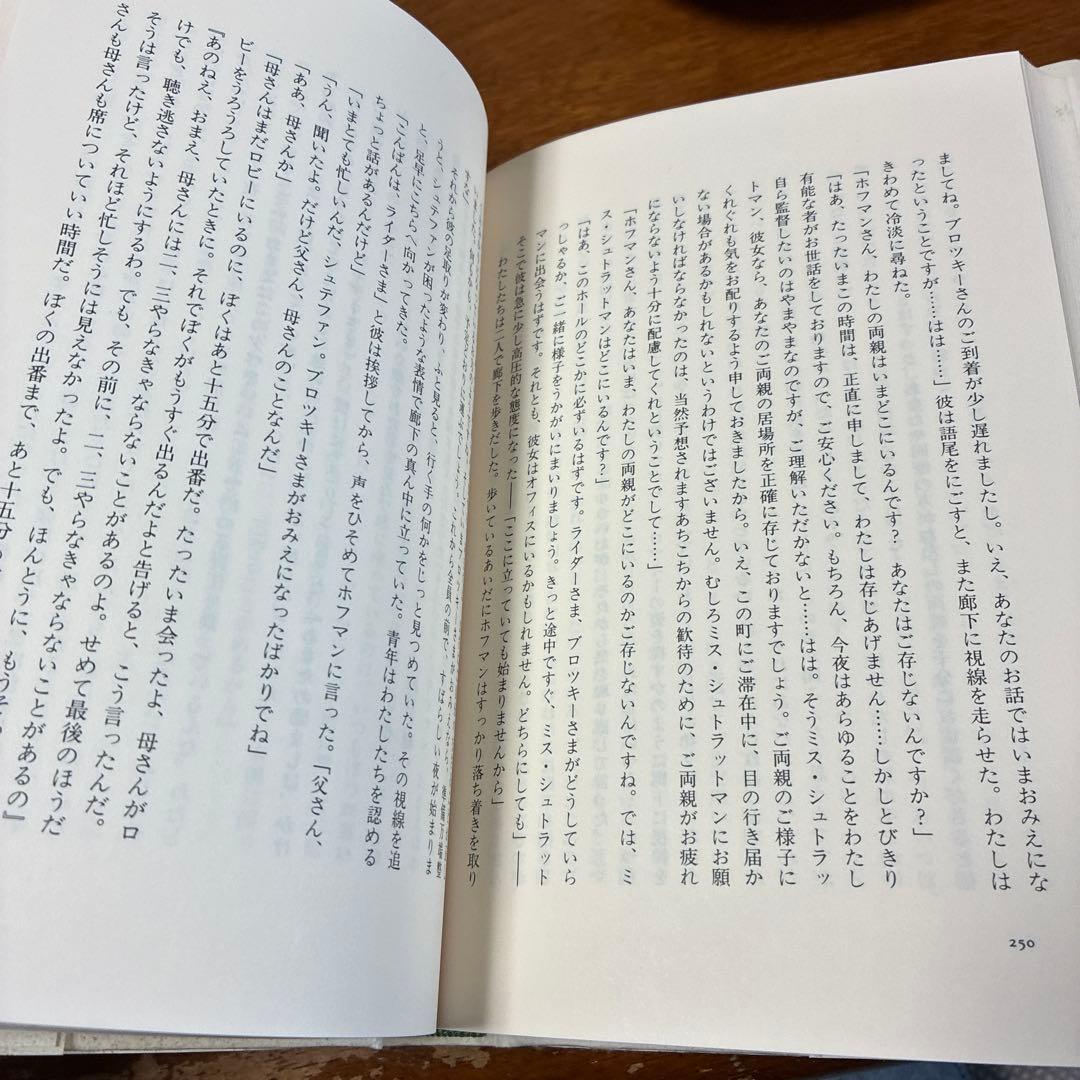 充たされざる者 上 下 2巻セット