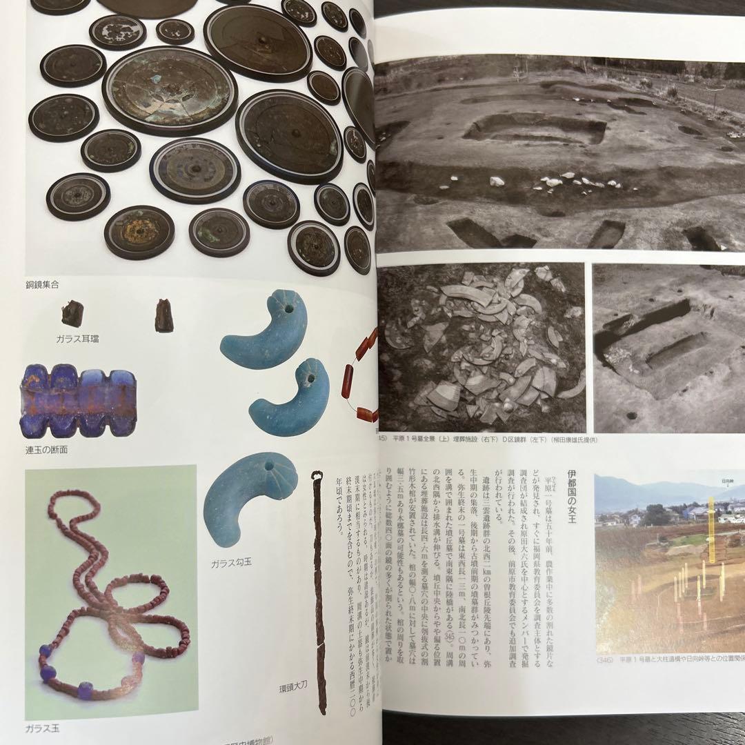 図録　カタログ　新・奴国展　考古学　弥生時代　金印　漢委奴国王　銅鏡　銅矛　勾玉