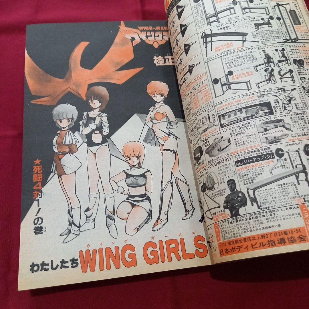 【当時物美品】週刊 少年 ジャンプ 1983年36号 漫画 アニメ