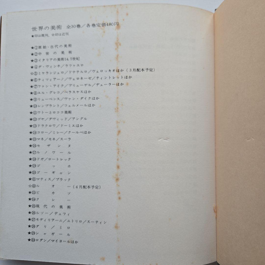 世界の美術　河出書房　全30巻　セット