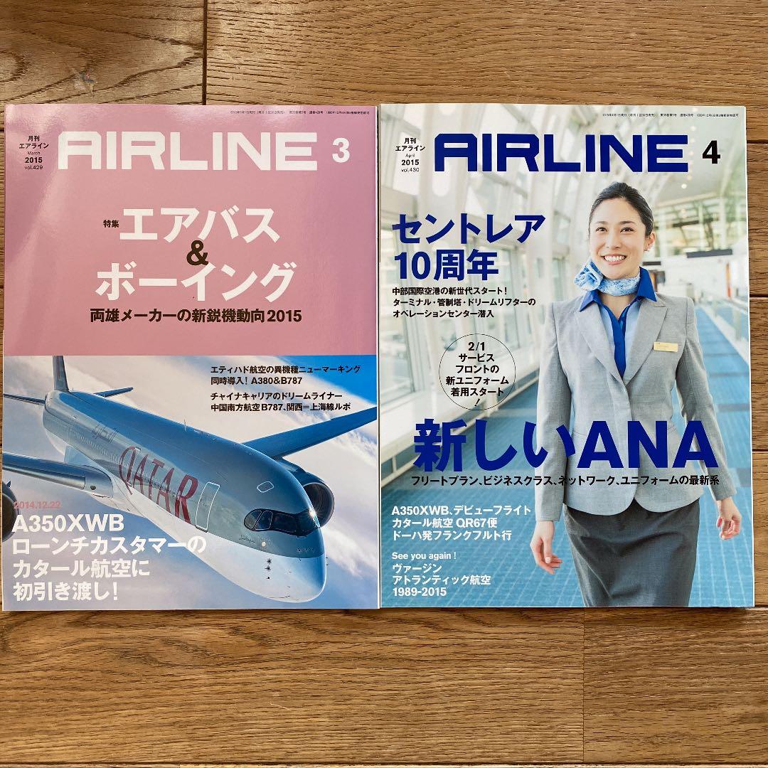 月刊エアライン　2015年　12冊セット