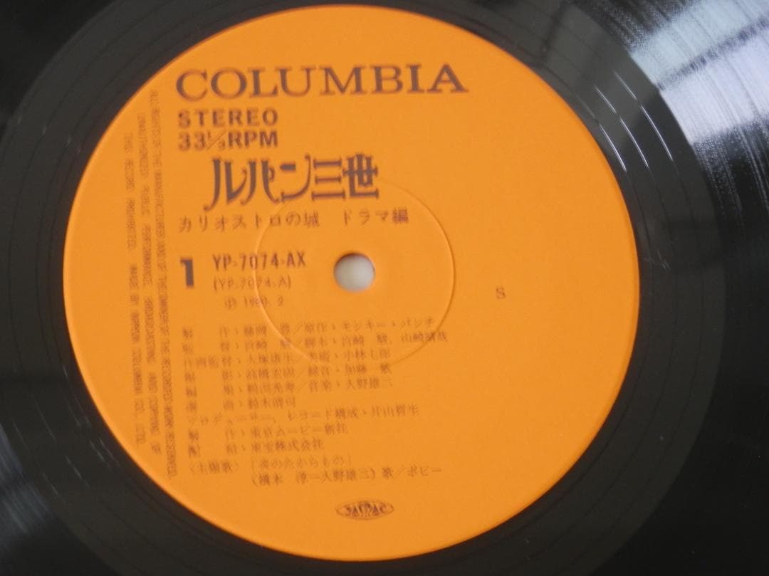 ルパン三世　レコード ３セット　帯付きあり　総集編 / カリオストロの城　など
