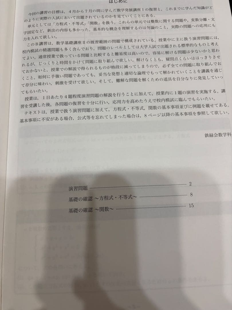 2022年　鉄緑会　高1　夏期講習　数学 内部B