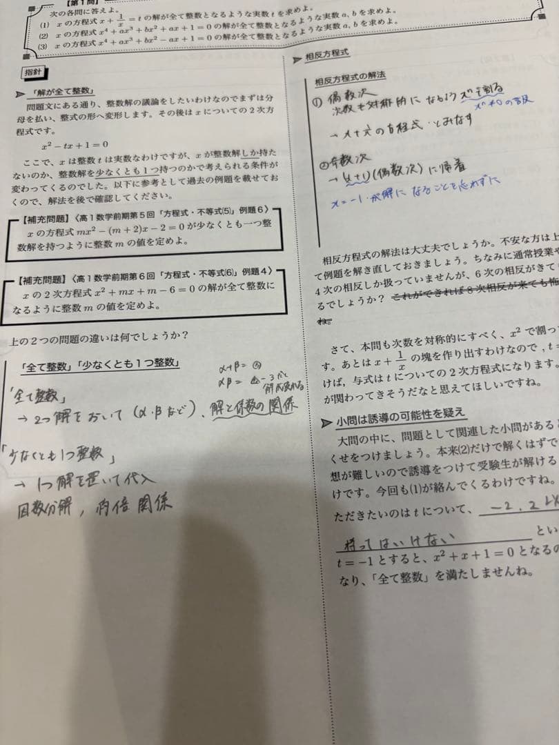 2022年　鉄緑会　高1　夏期講習　数学 内部B