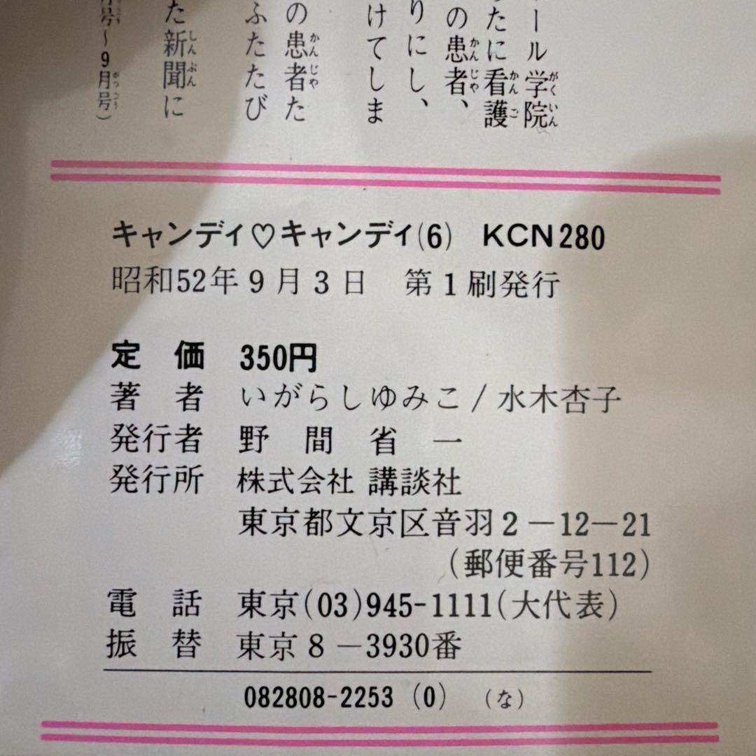 【超希少】キャンディキャンディ 全巻セット