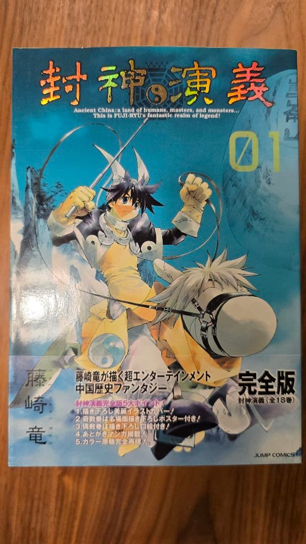 【帯付き】封神演義　完全版　1～18巻(全巻)セット