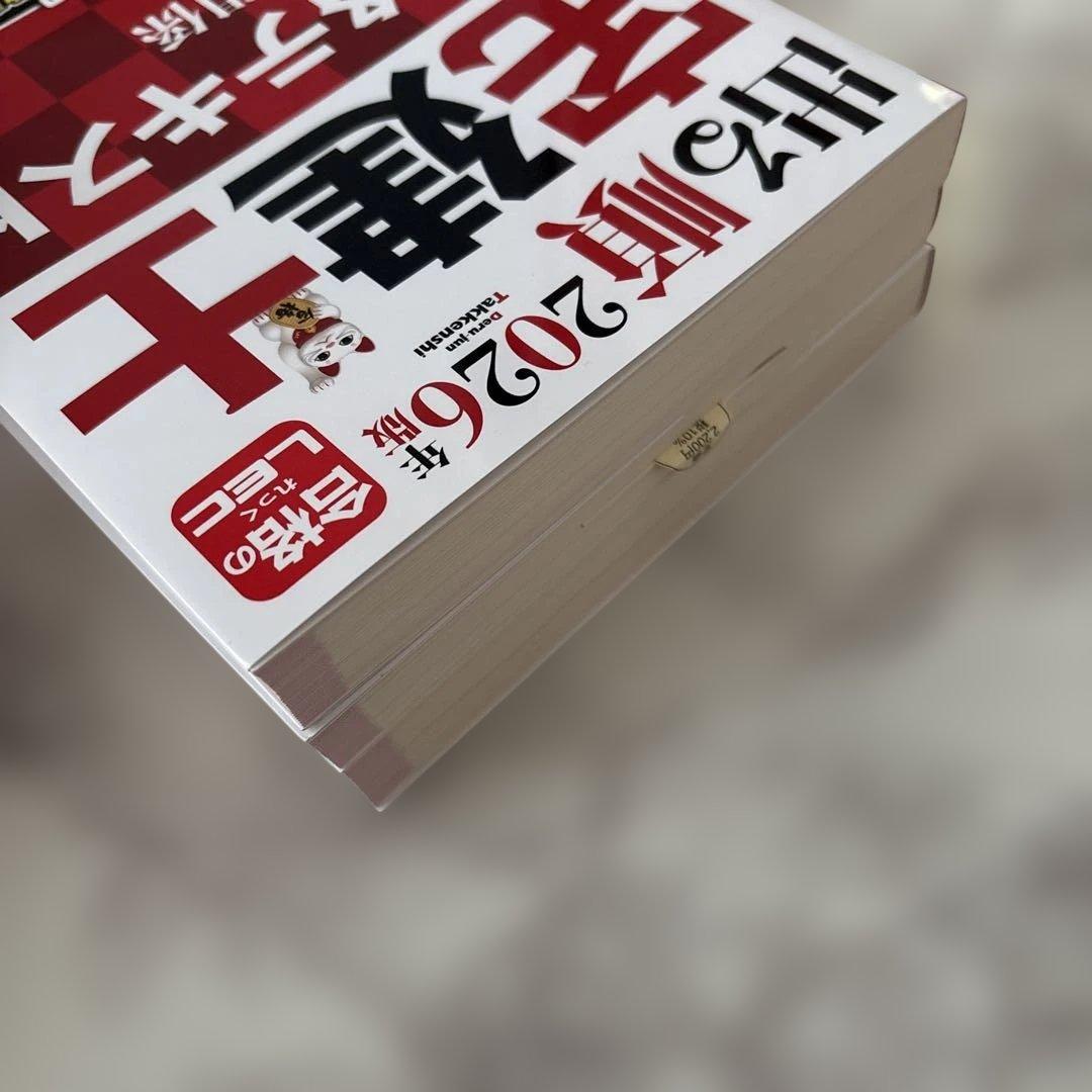 【最新・2026年版】出る順宅建士 合格テキスト3冊セット