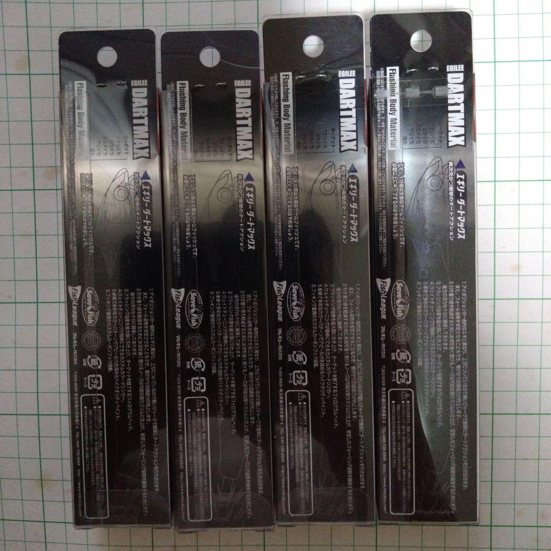 ダートマックス 4号 4個セット エギ エギング エギリー
