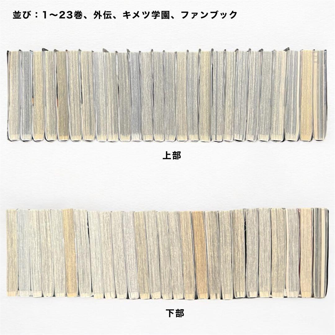 【全巻】鬼滅の刃　1～23巻　外伝　キメツ学園　公式ファンブック　コミックセット