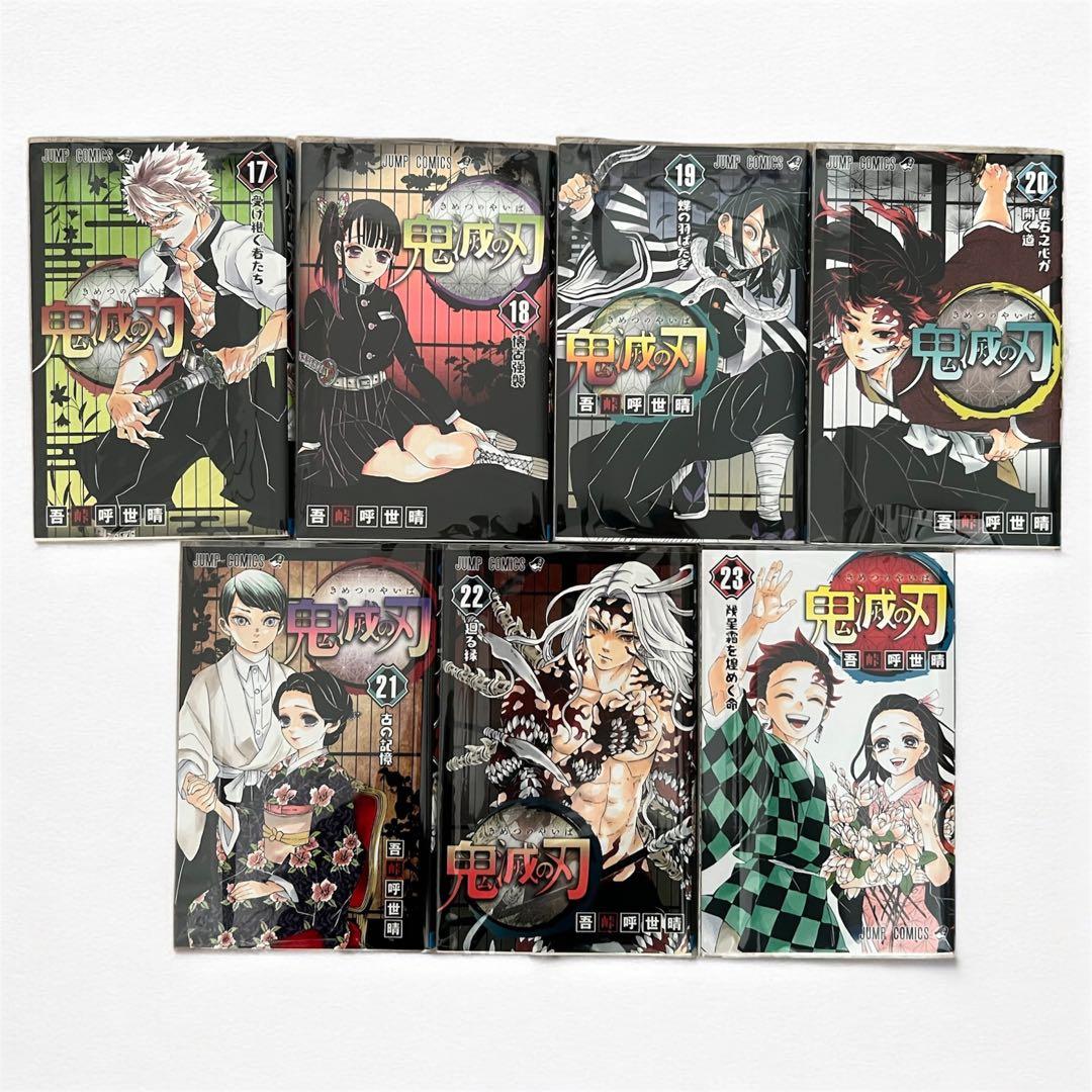 【全巻】鬼滅の刃　1～23巻　外伝　キメツ学園　公式ファンブック　コミックセット