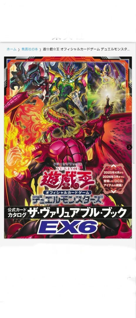 遊☆戯☆王 公式カードカタログ ザ・ヴァリュアブル・ブックEX6 4冊