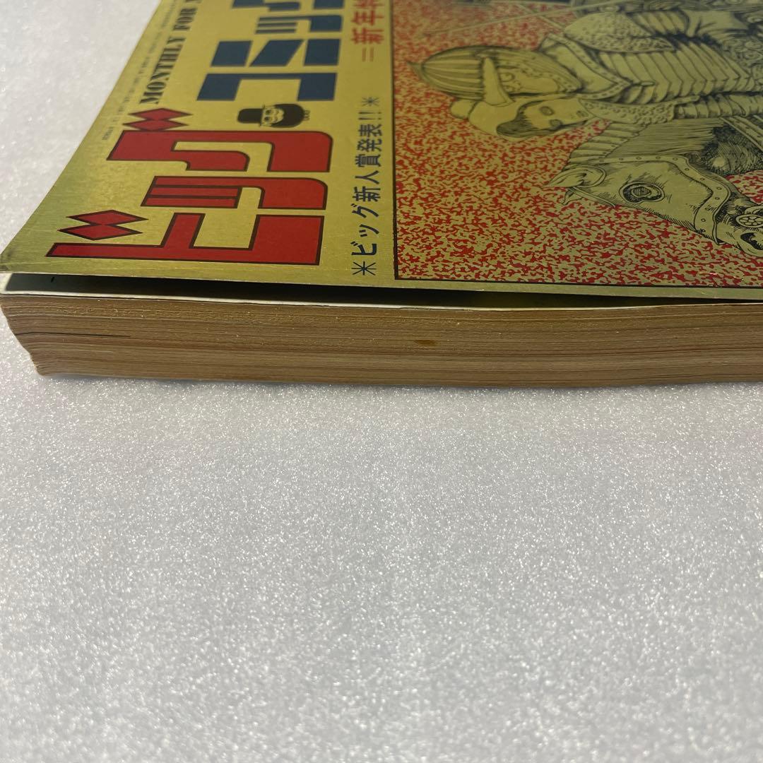 ビッグコミック 1969年1月号 ゴルゴ13 新連載号 さいとうたかを 少年雑誌