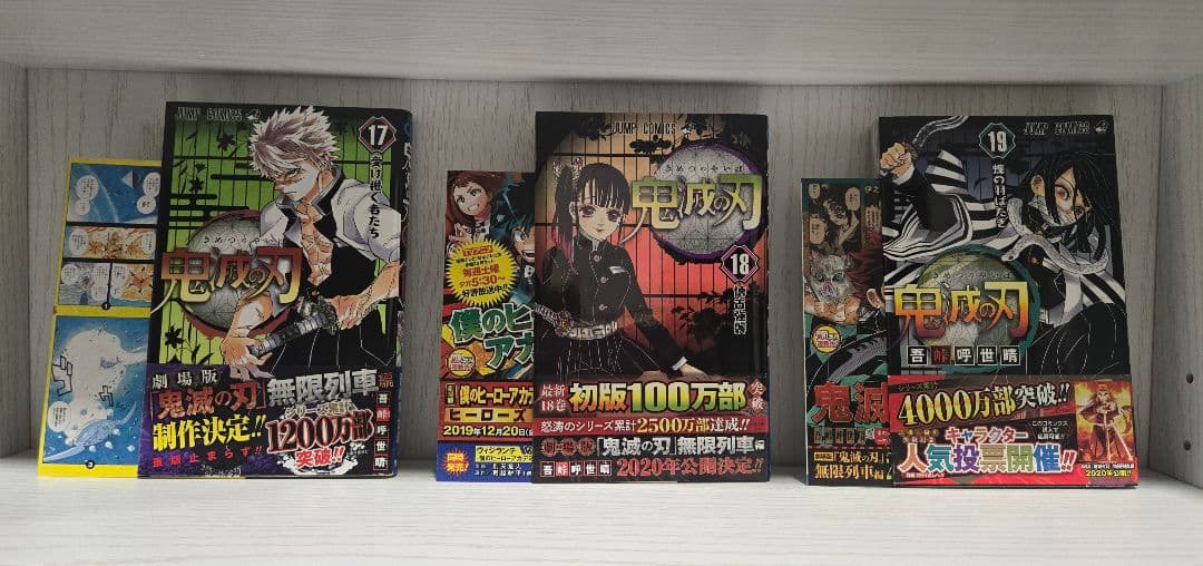 1巻～23巻【帯付き全巻セット】鬼滅の刃　初版　First Edition