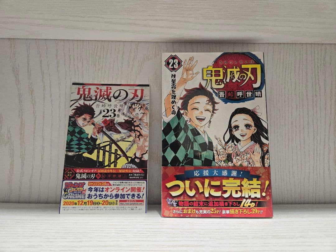 1巻～23巻【帯付き全巻セット】鬼滅の刃　初版　First Edition