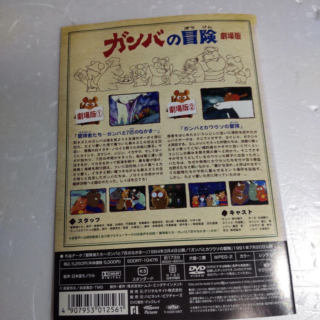 新品ケース　ガンバの冒険　 DVD 全巻セット　全5巻　アニメ　劇場版付き