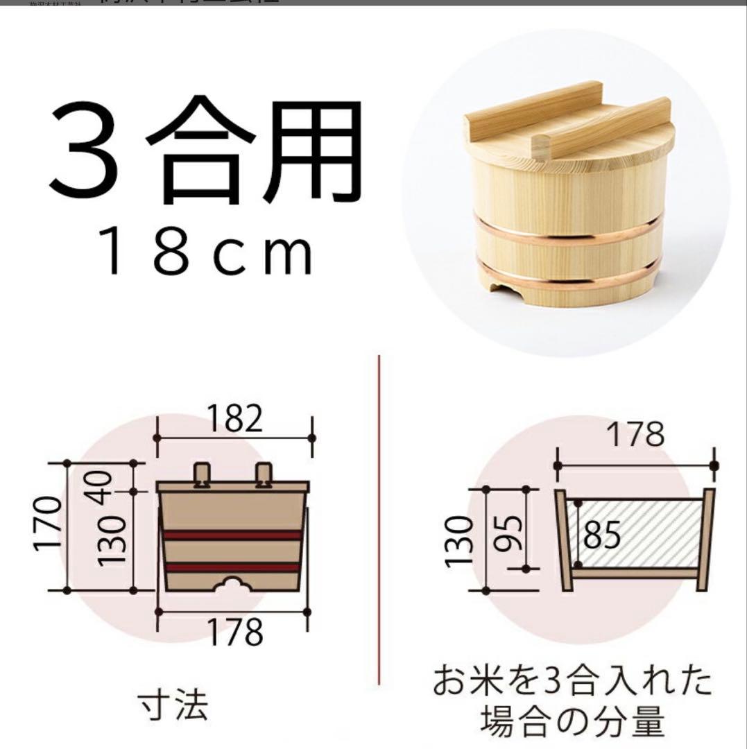 木製おひつ⭐︎梅沢木材工芸社⭐︎木曽さわら特級厚口おひつ　のせびつ　地びつ　3合