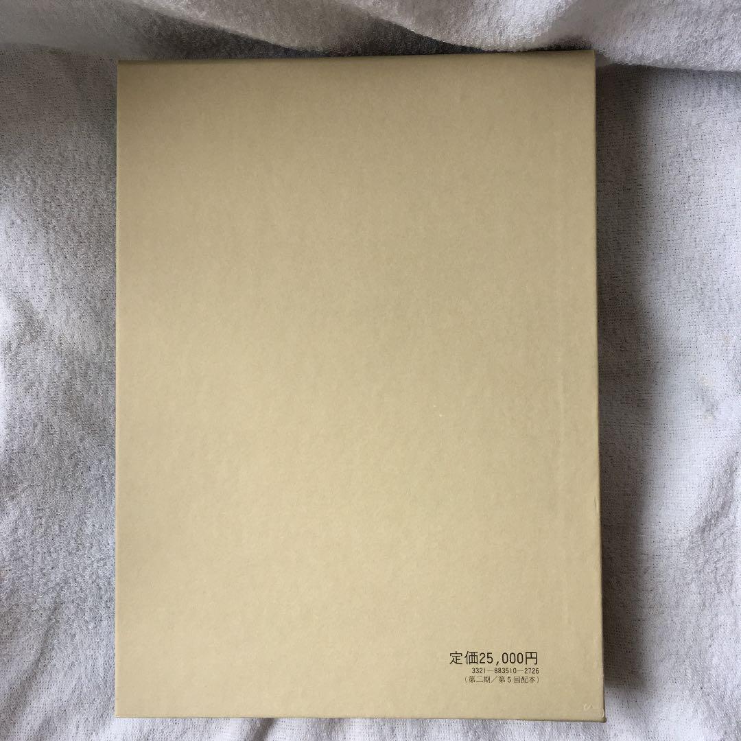 美品！ 編年 差別史資料集成 第十巻 古代編 五