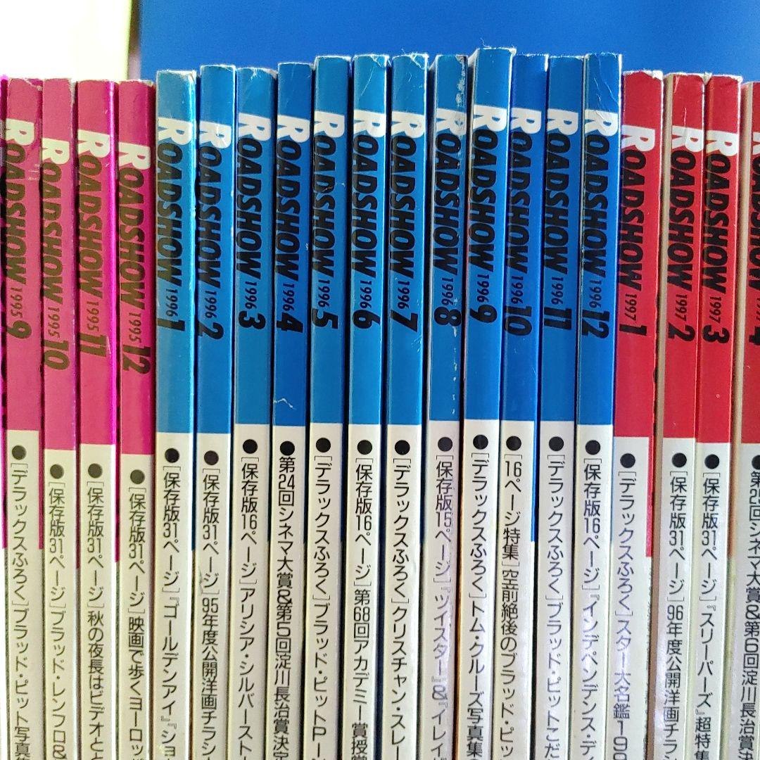 映画雑誌　ROADSHOW　ロードショー　1995～1997年　36冊　+　4冊