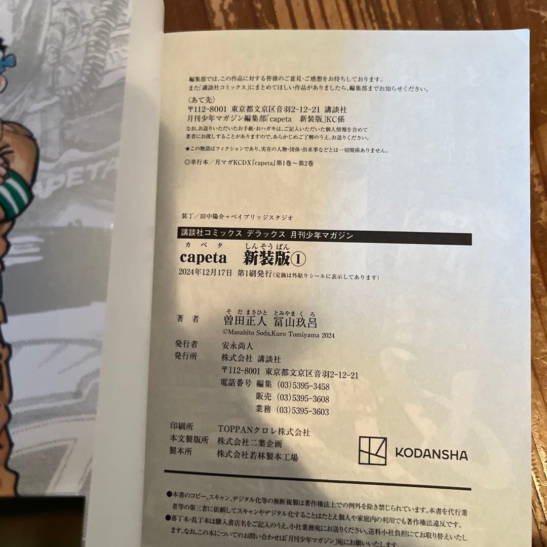 capeta (カペタ)新装版　全16巻　全巻セット　全巻初版帯付