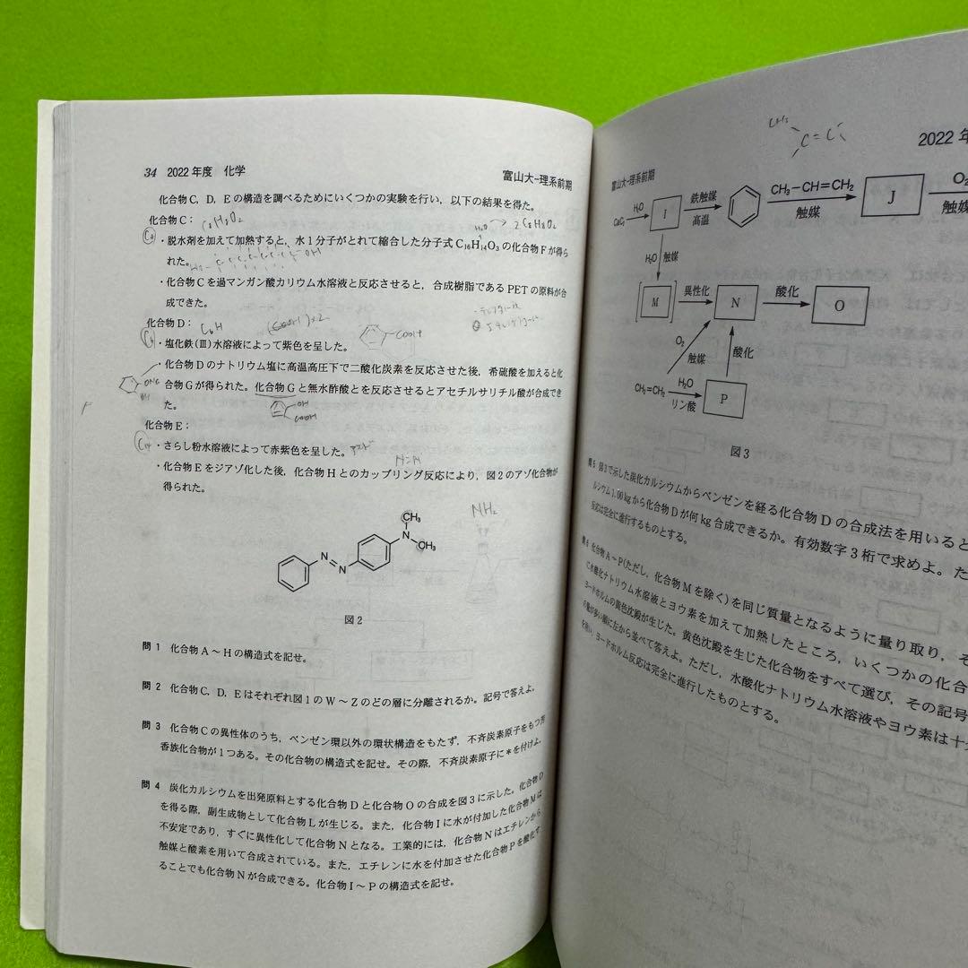 富山大学　赤本　理系　医学部　2014年～2022年 9年分