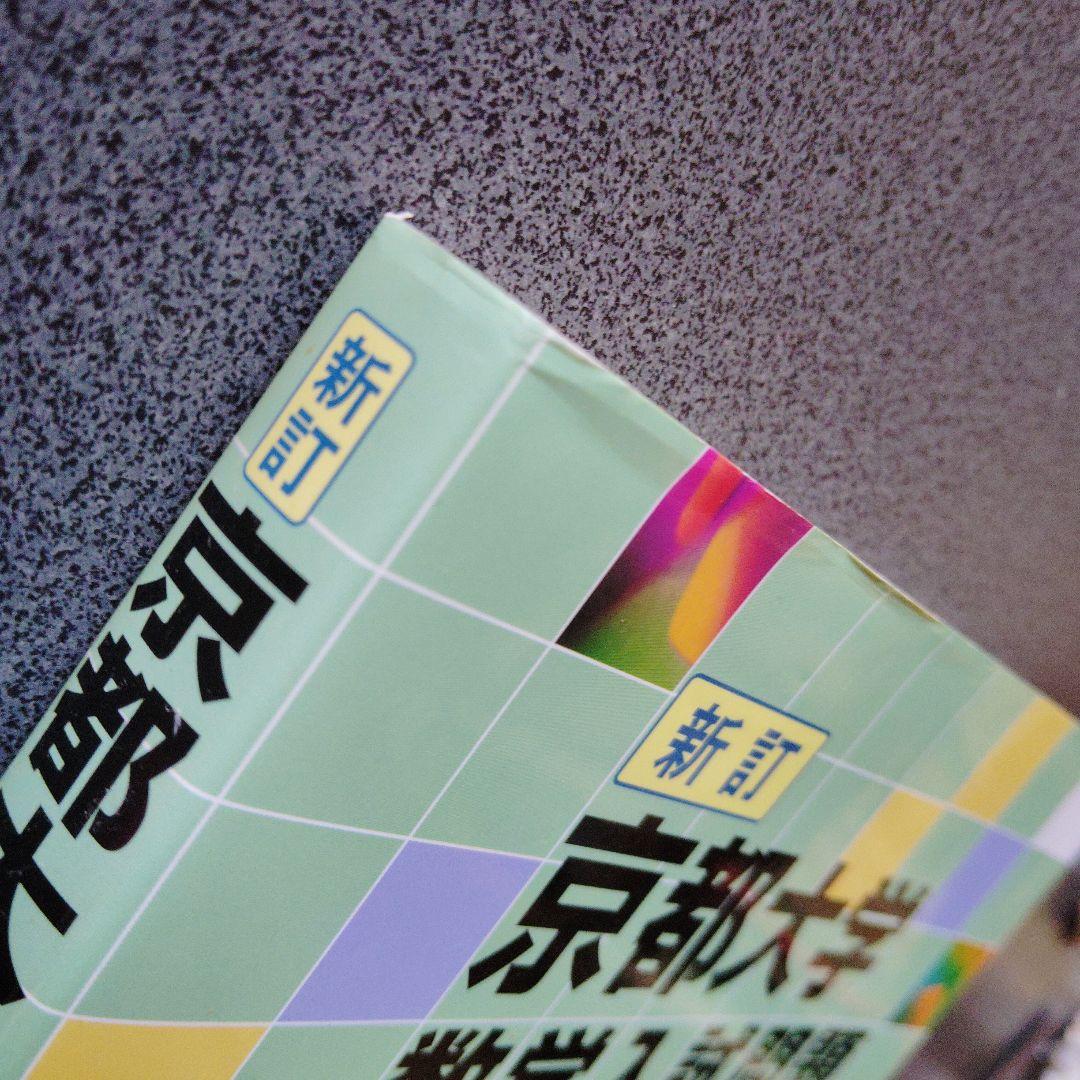 京都大学 数学入試問題50年 昭和41年(1966)～平成27年(2015)