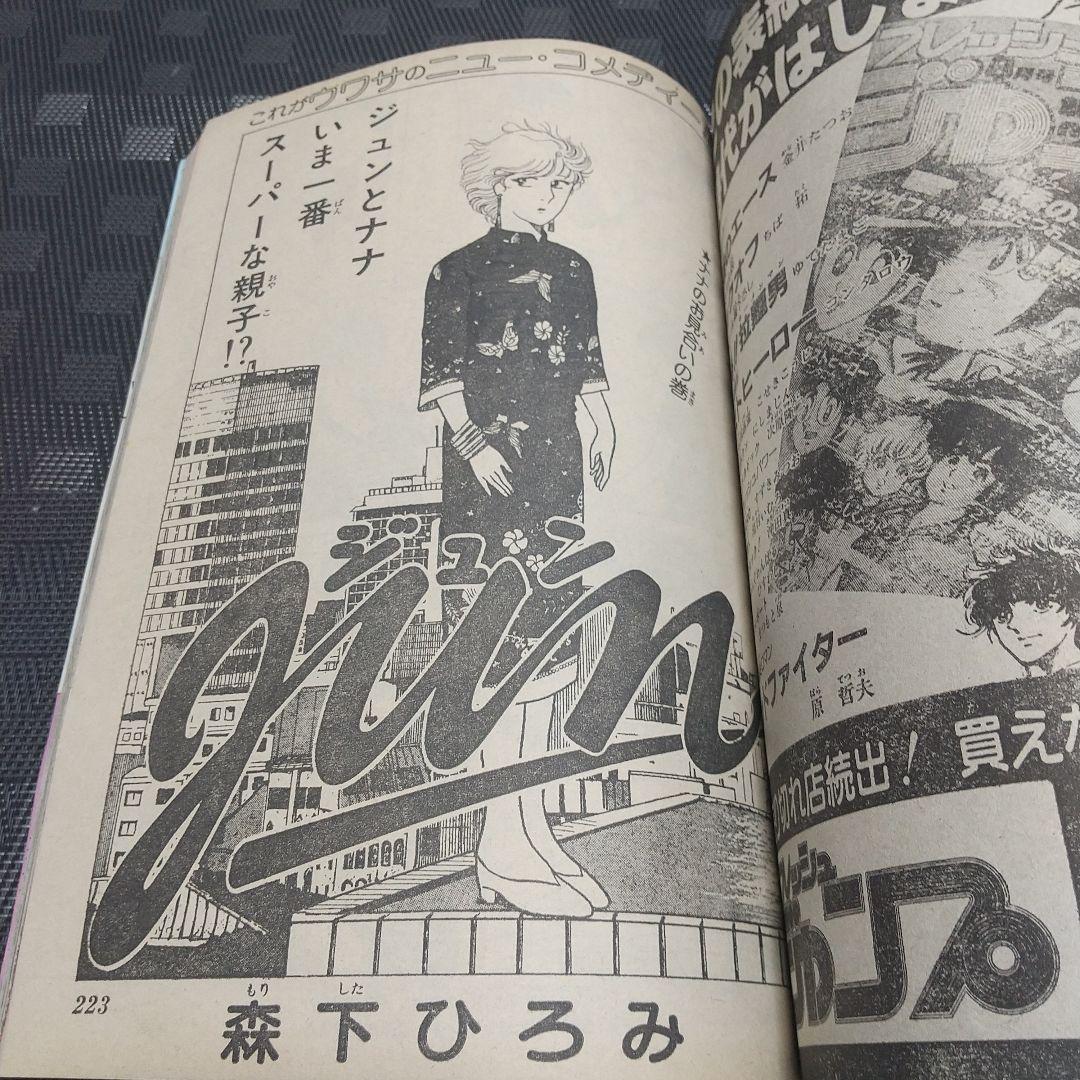 週刊少年ジャンプ 1982年35号※ひばりくん 記念新連載※キックオフセンター