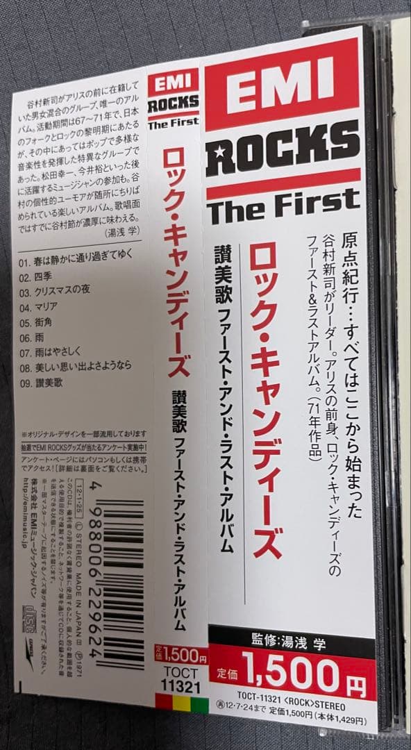 ロック・キャンディーズ /讃美歌The First & Last Album