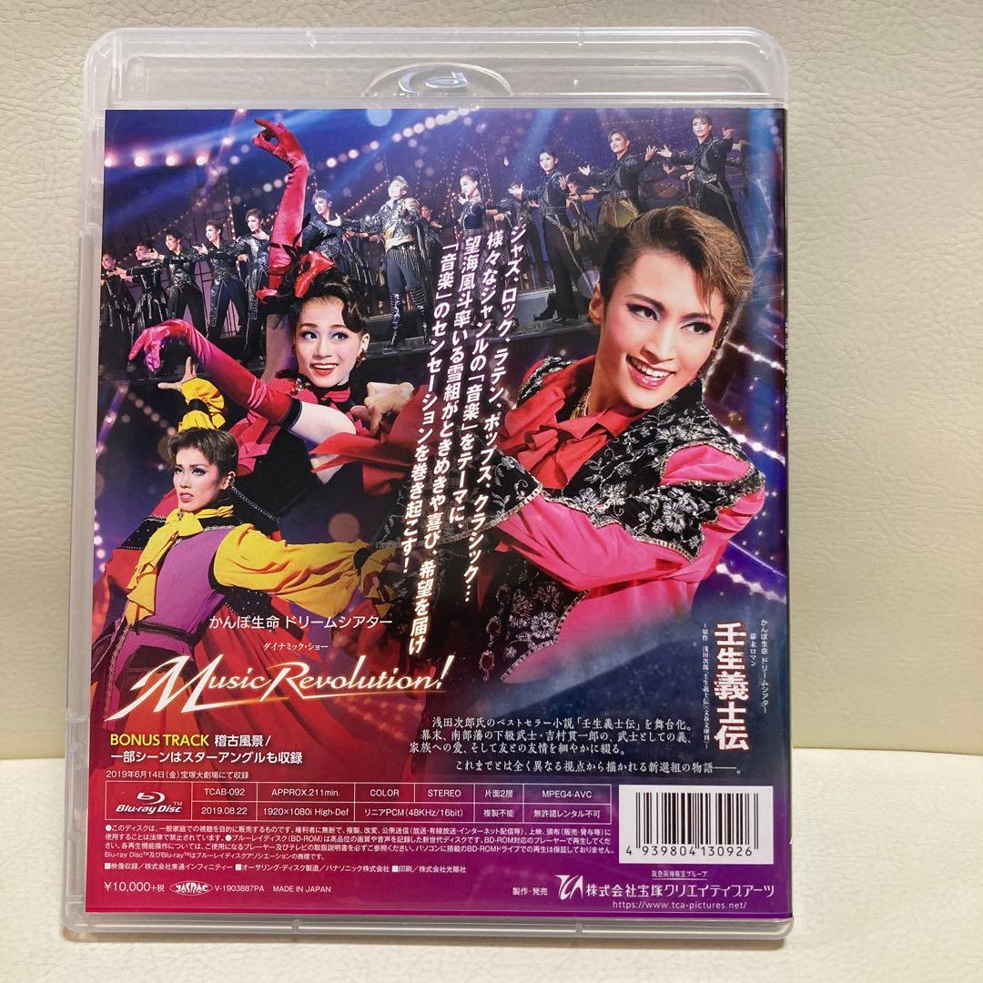 宝塚 Blu-ray 壬生義士伝 Music Revolution！望海風斗