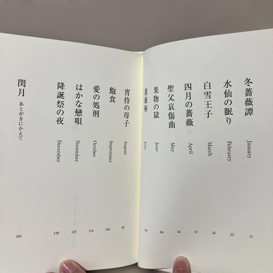 ナルシス残照 石川貴一