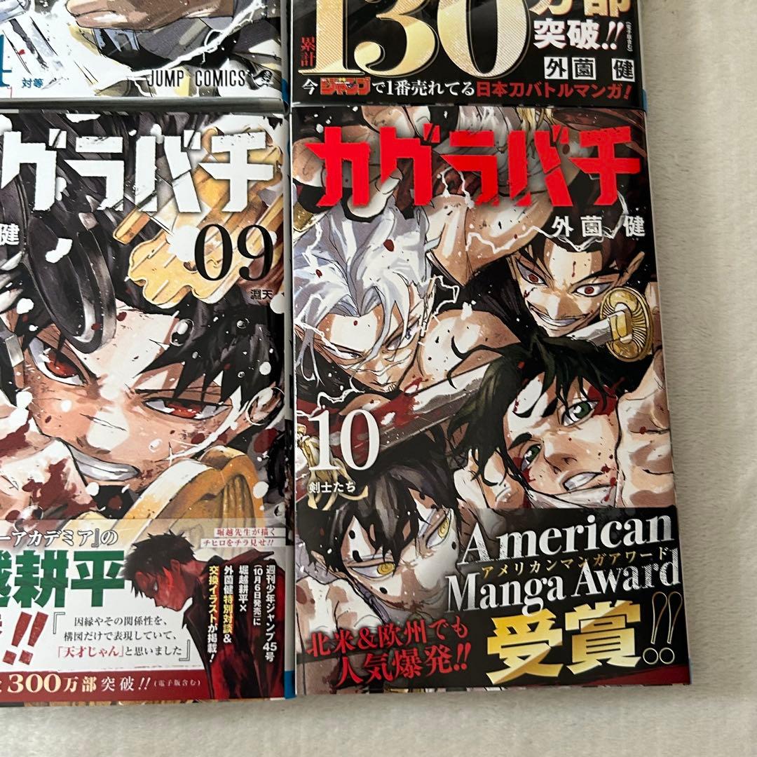★極美品★カグラバチ 外薗健 既刊 10巻セット　封入特典付き