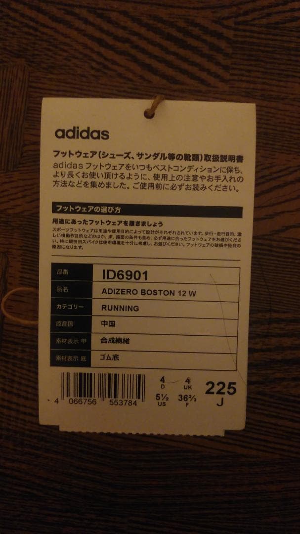 スパイク・シューズ adidas ADIZERO BOSTON 12W 22.5cm