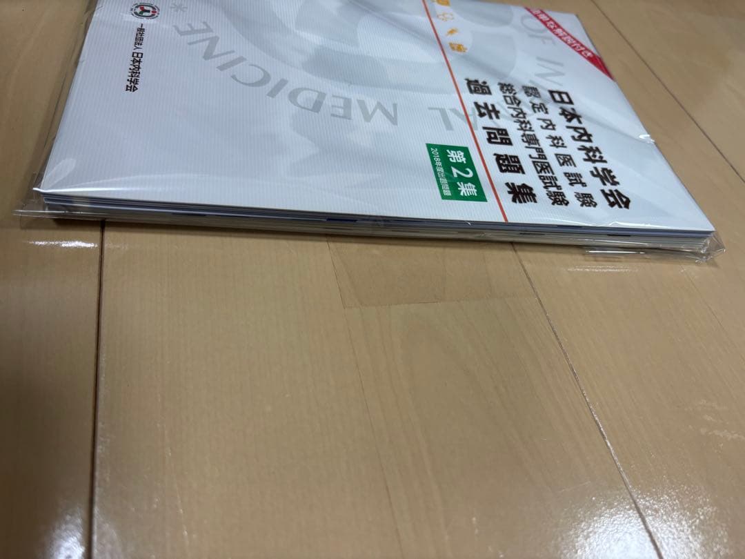 日本内科学会 内科専門医試験 過去問題集 セット　　裁断済