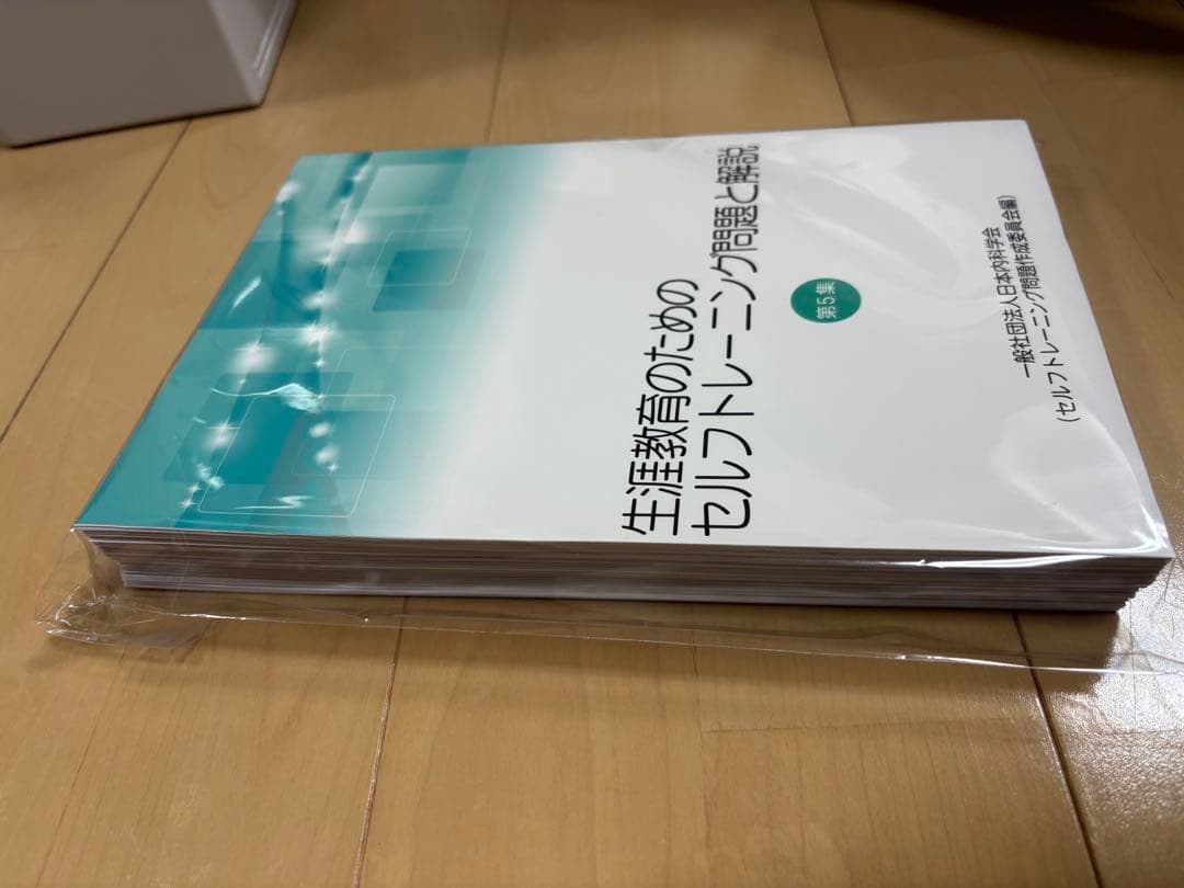 日本内科学会 内科専門医試験 過去問題集 セット　　裁断済