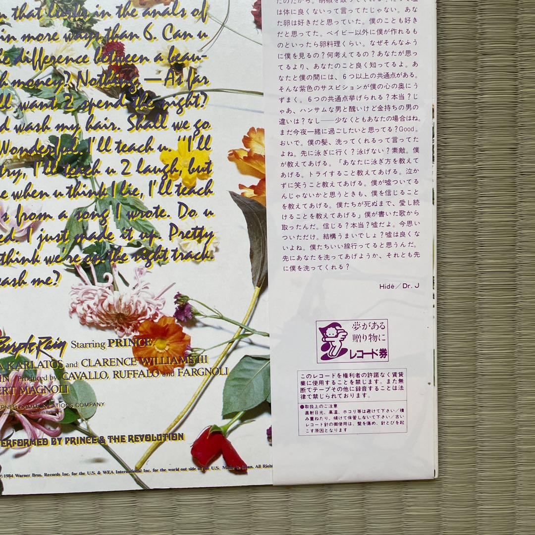 Purple Rain Prince LP プリンス 国内初版レコード 帯付き