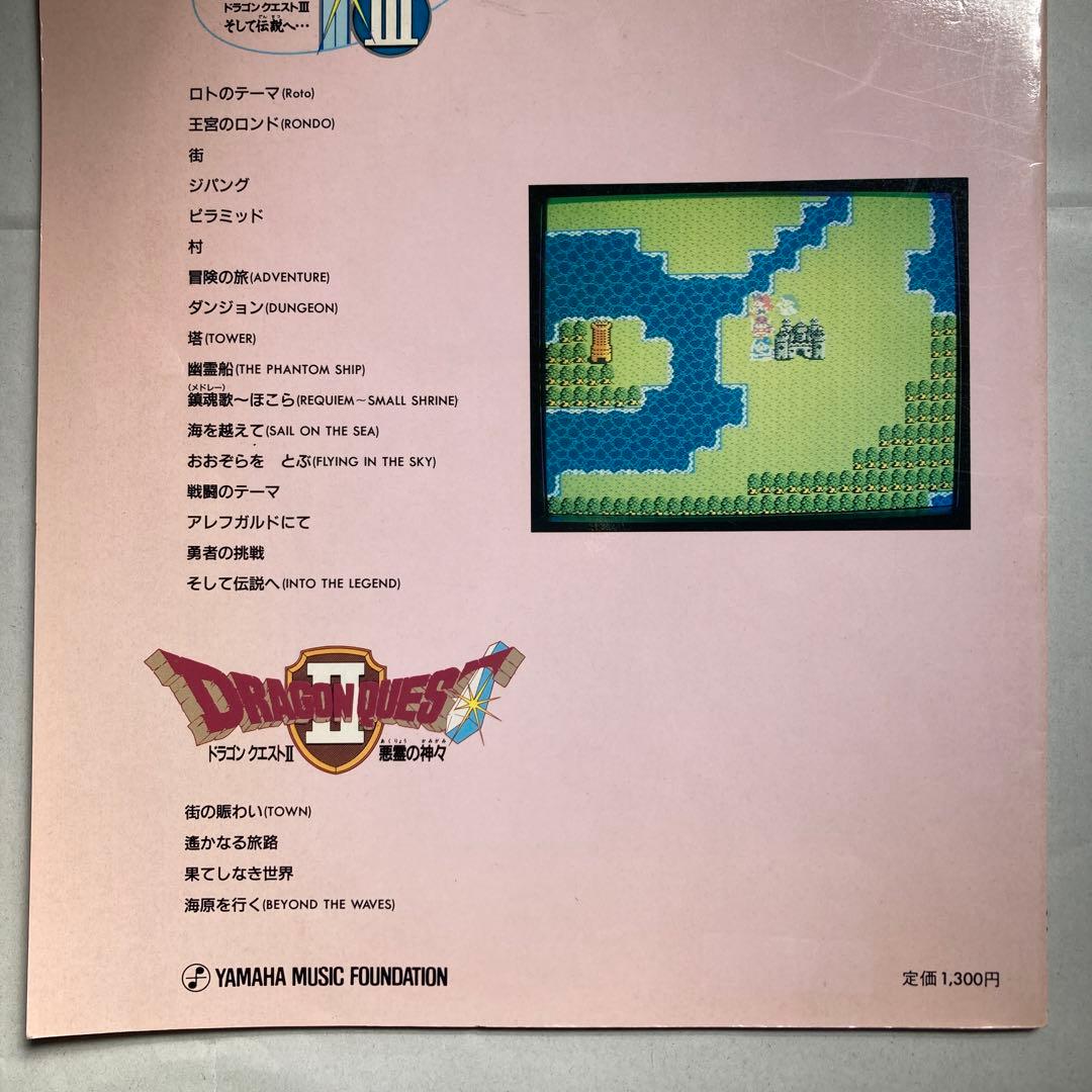エレクトーンでひく ドラゴンクエスト 3 そして伝説へ　悪霊の神々　匿名配送